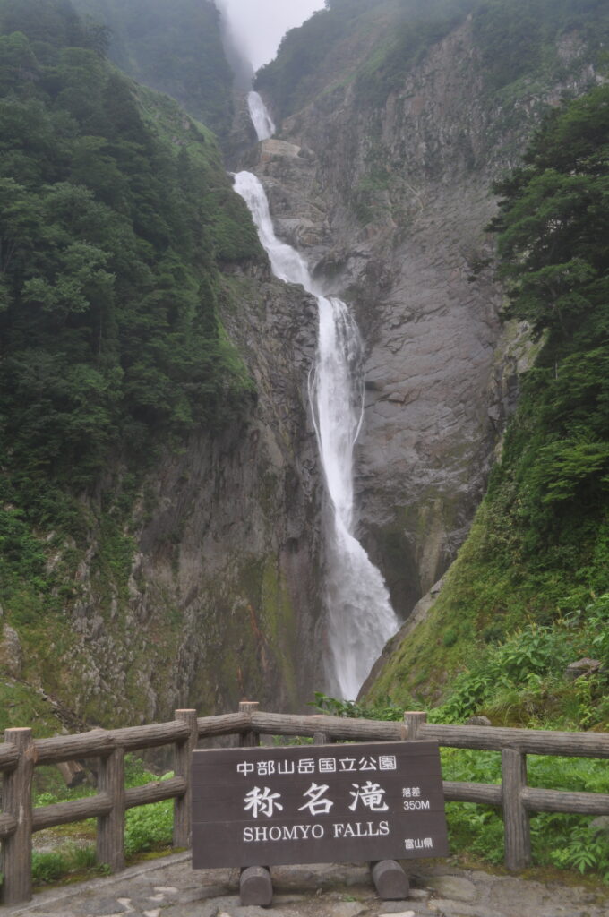 日本一の落差350mを誇る称名滝